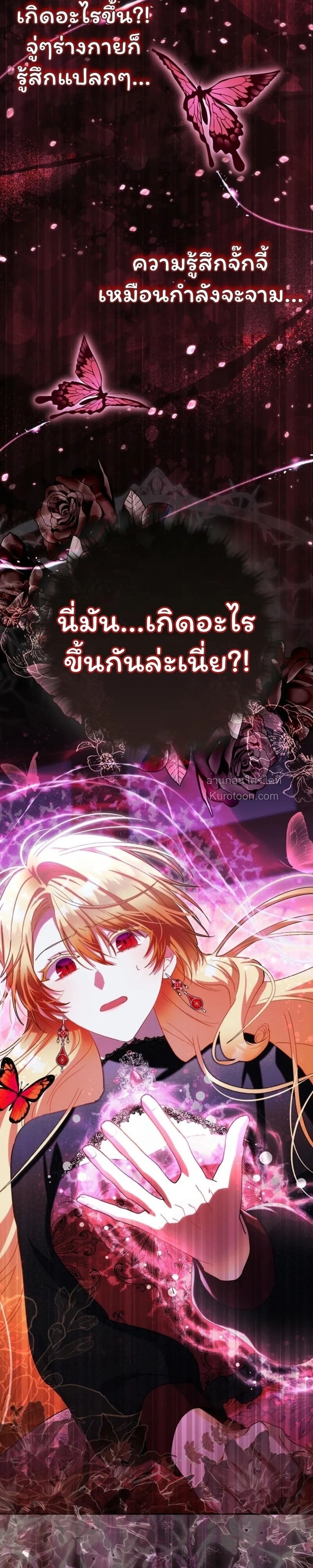 The Baby Fairy a Villainess ตอนที่ 17 - รูปที่ 2